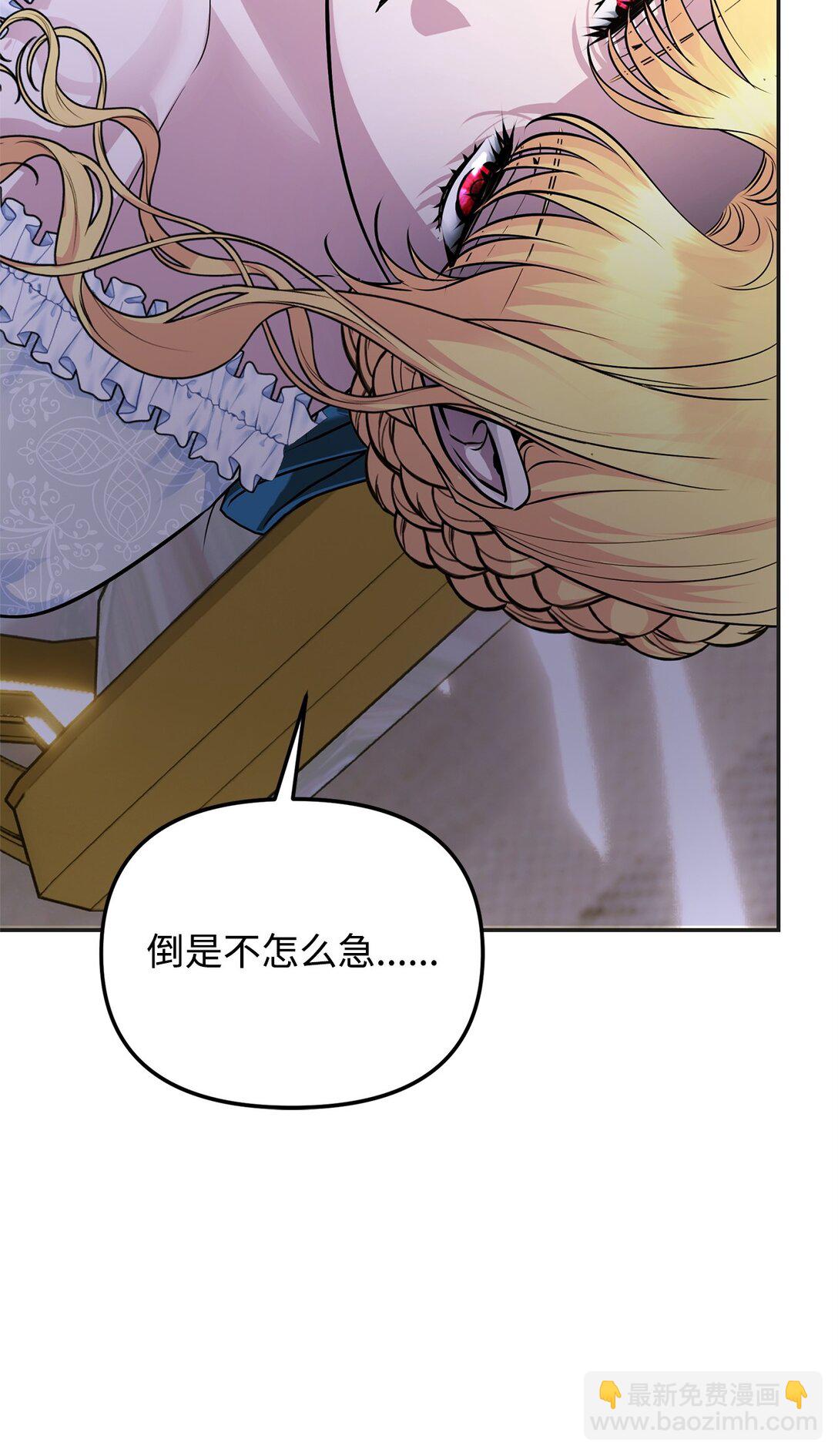 被暴君拋棄的10個方法 - 42 日記(1/3) - 8