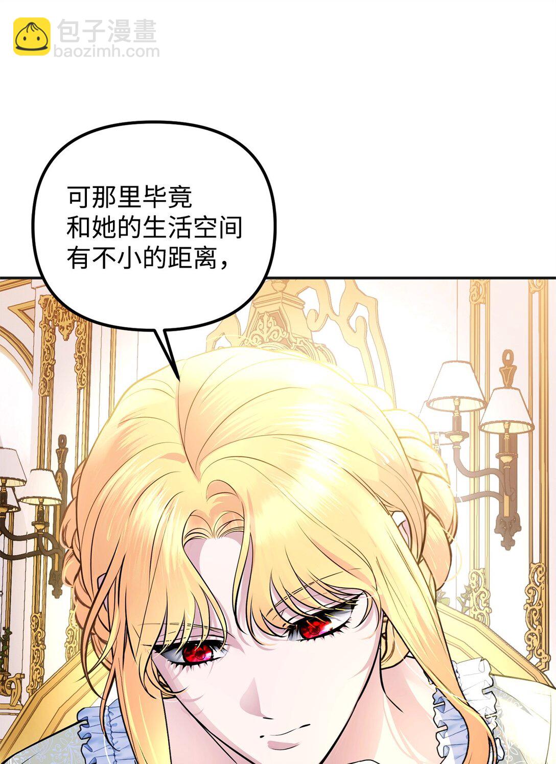 被暴君拋棄的10個方法 - 42 日記(1/3) - 7