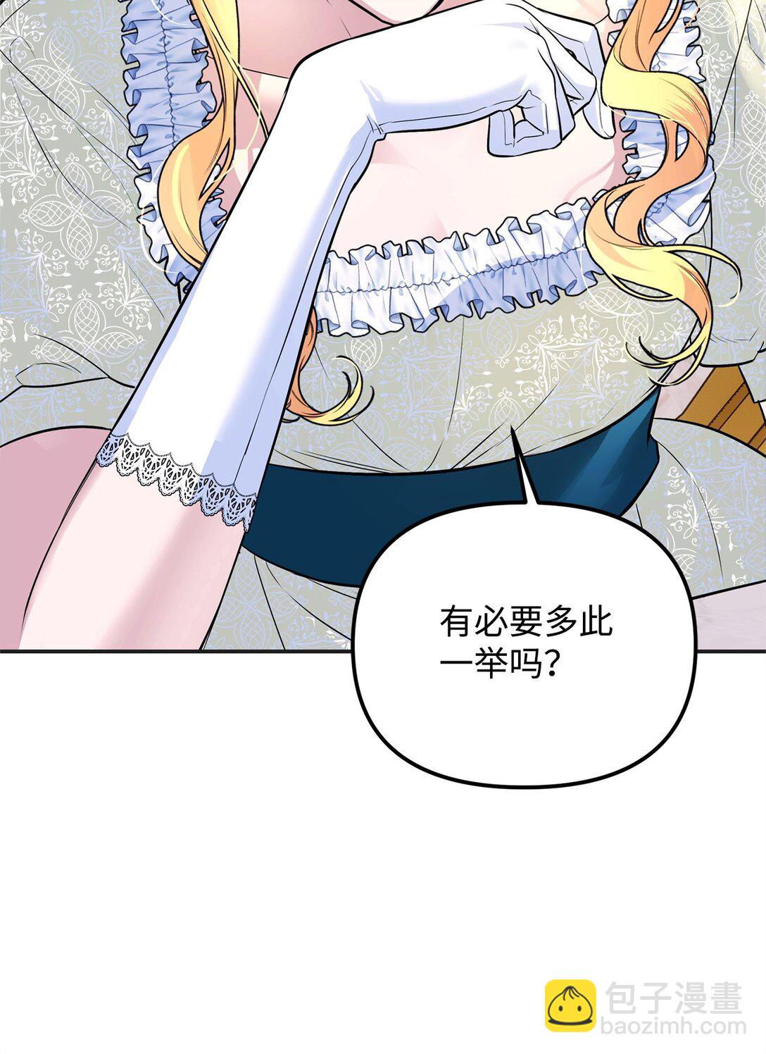 被暴君拋棄的10個方法 - 42 日記(1/3) - 8