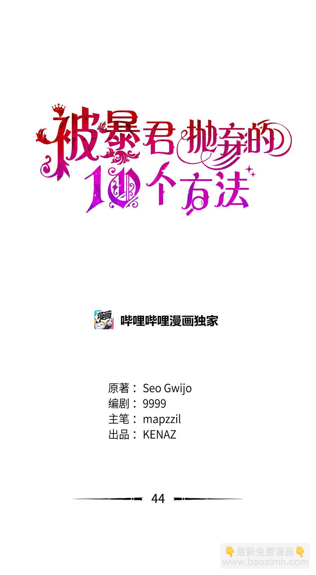 44 密谋(1/3)-第44话