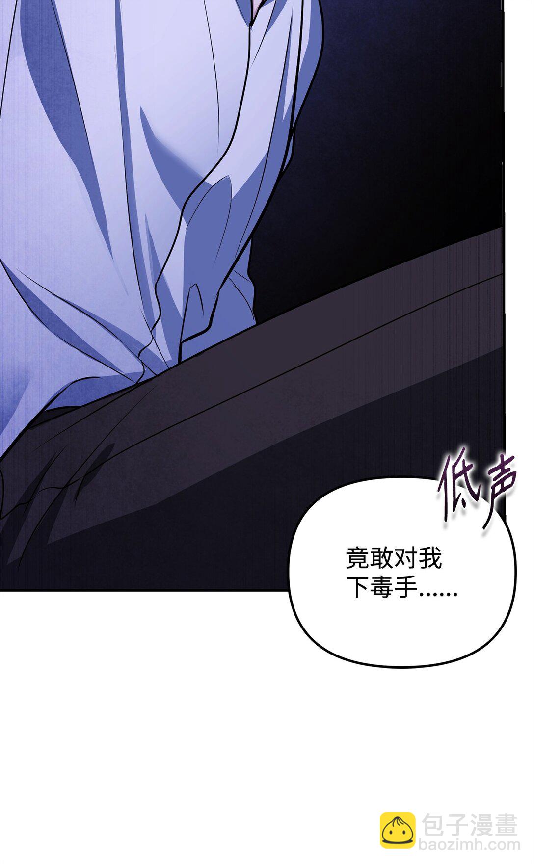 被暴君拋棄的10個方法 - 46 一錘定音(1/3) - 2