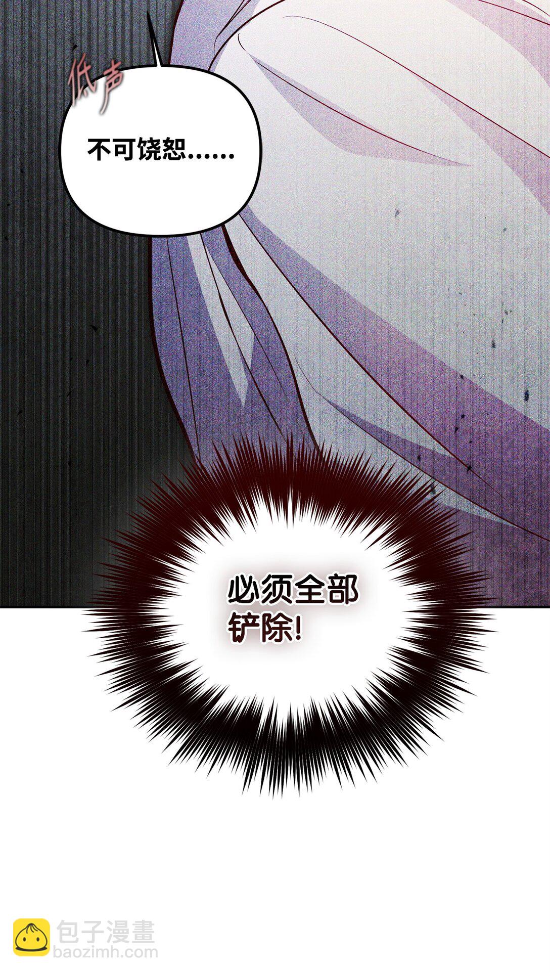 被暴君拋棄的10個方法 - 46 一錘定音(1/3) - 8