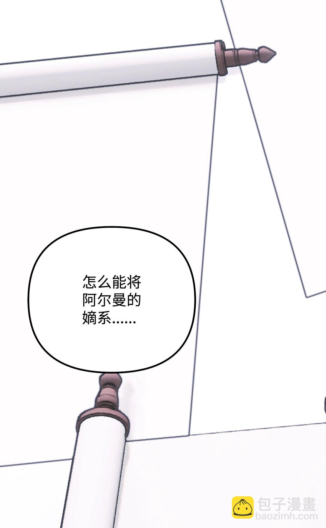 被暴君拋棄的10個方法 - 46 一錘定音(1/3) - 8