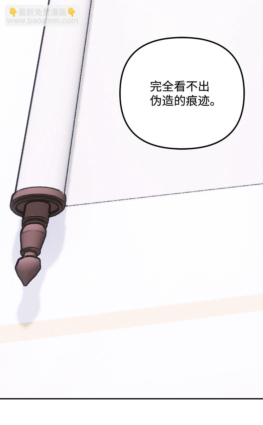 被暴君拋棄的10個方法 - 46 一錘定音(1/3) - 1