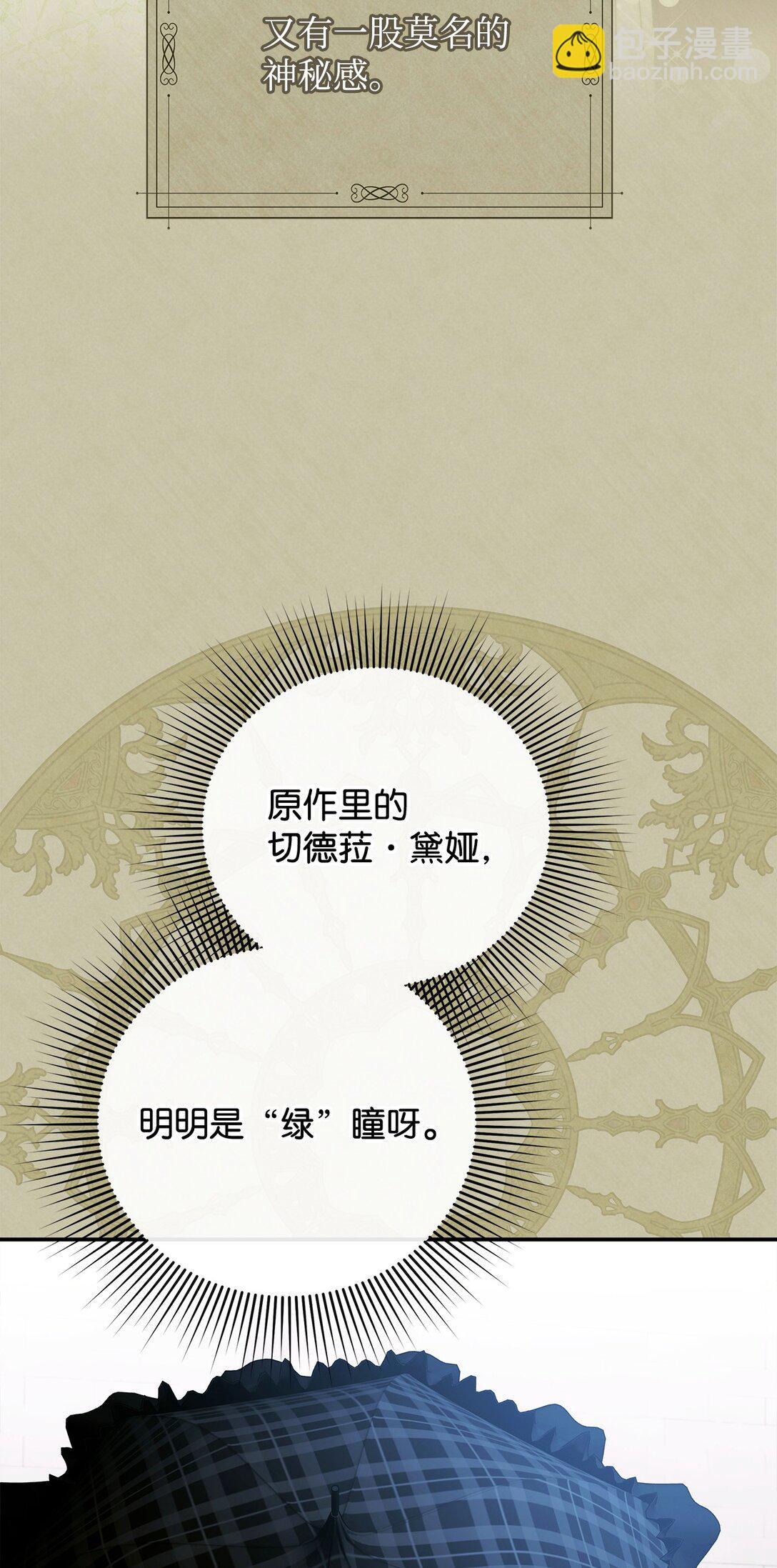 被暴君拋棄的10個方法 - 50 一頭霧水(1/3) - 3