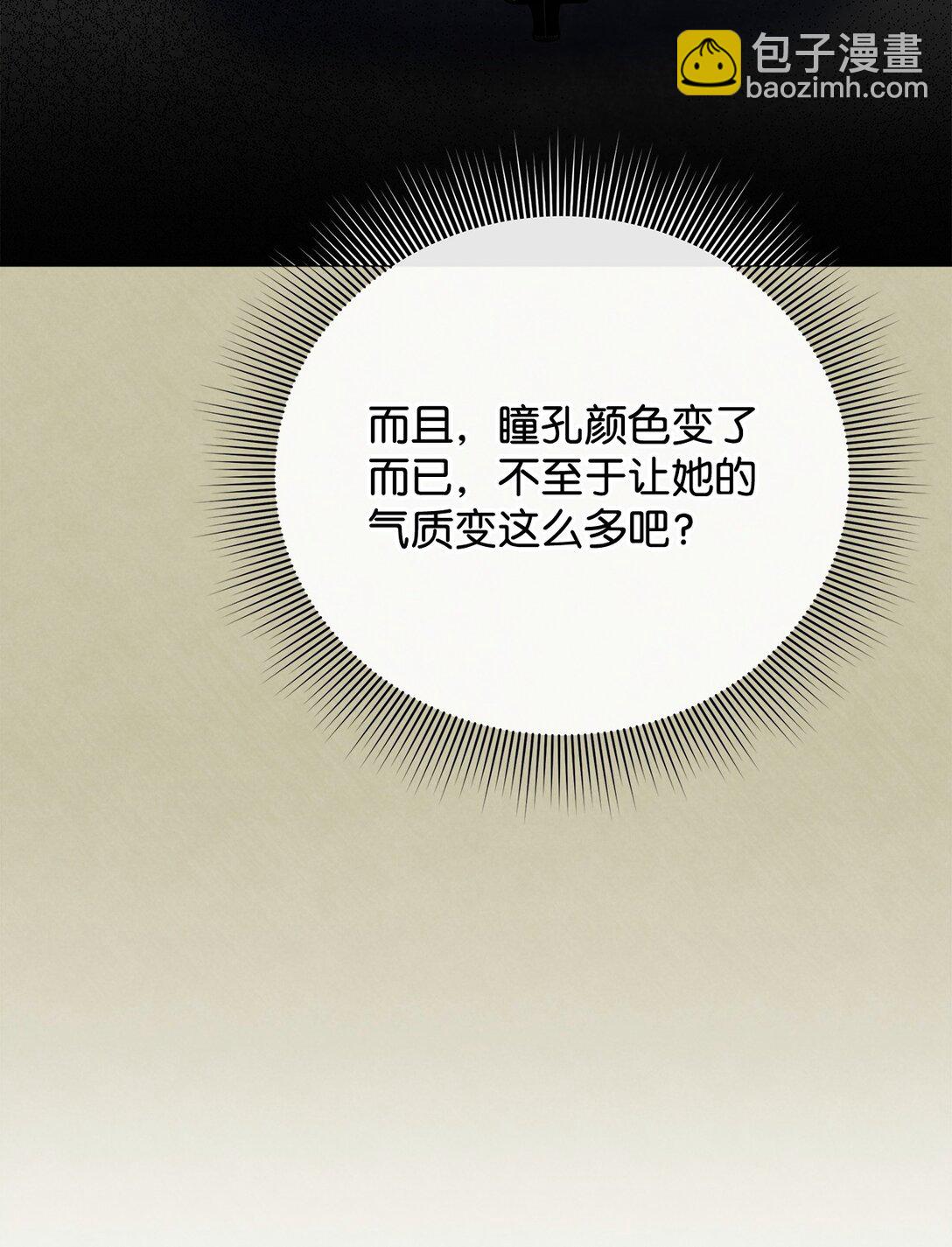 被暴君拋棄的10個方法 - 50 一頭霧水(1/3) - 5