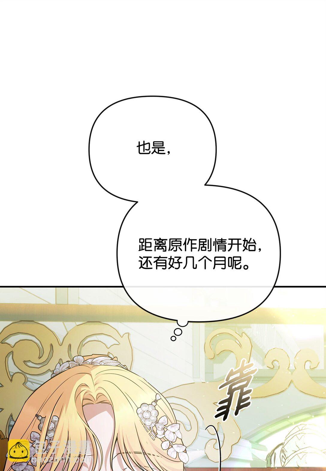 被暴君拋棄的10個方法 - 50 一頭霧水(1/3) - 7