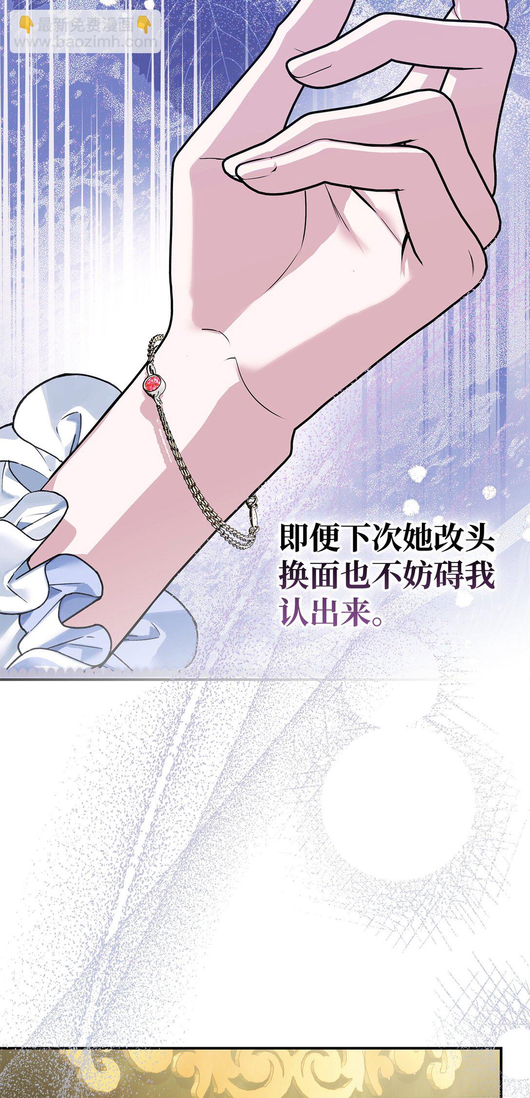 被暴君拋棄的10個方法 - 50 一頭霧水(1/3) - 6