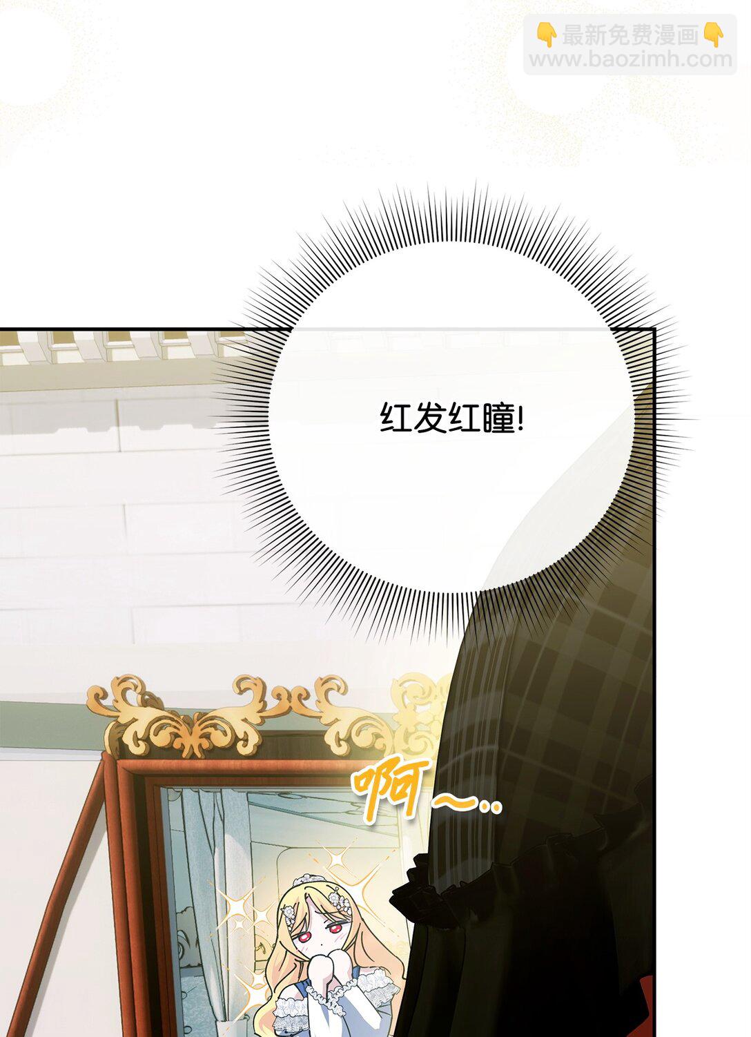 被暴君拋棄的10個方法 - 50 一頭霧水(1/3) - 3