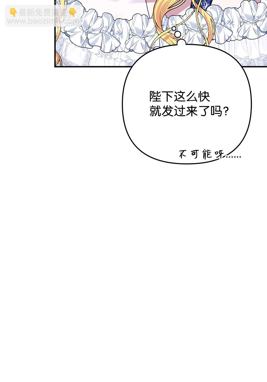 被暴君拋棄的10個方法 - 50 一頭霧水(1/3) - 2