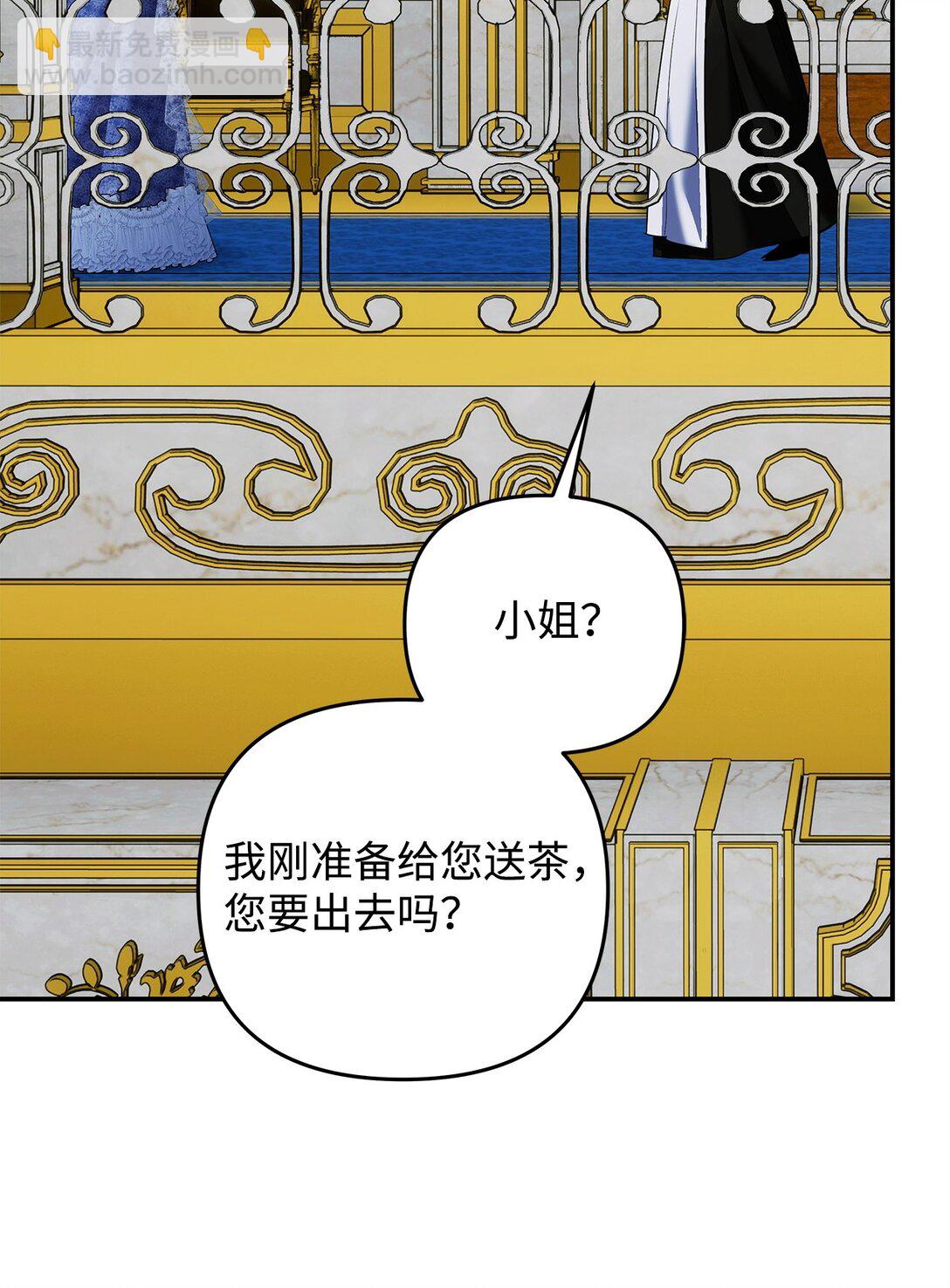 被暴君拋棄的10個方法 - 50 一頭霧水(1/3) - 2