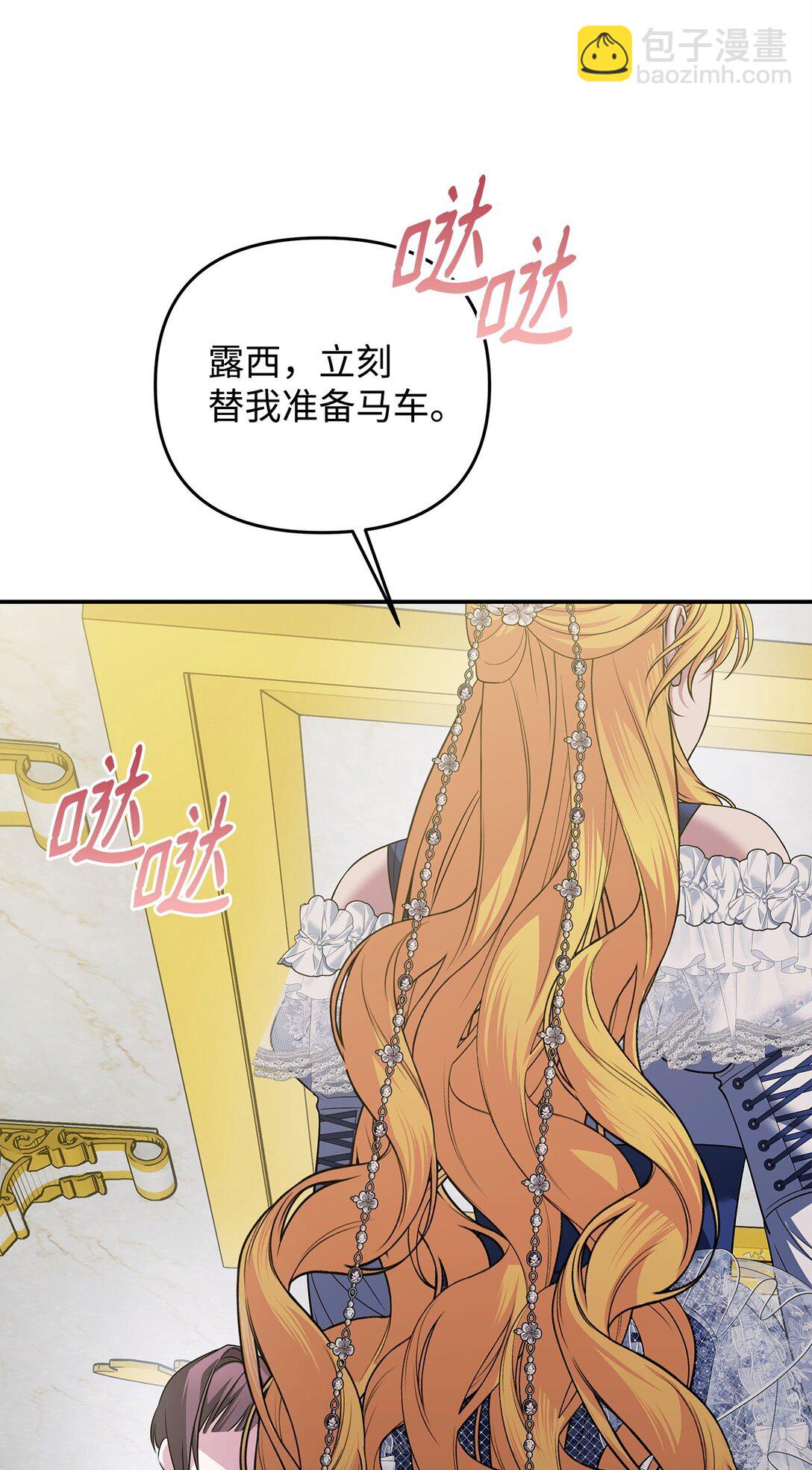 被暴君拋棄的10個方法 - 50 一頭霧水(1/3) - 3
