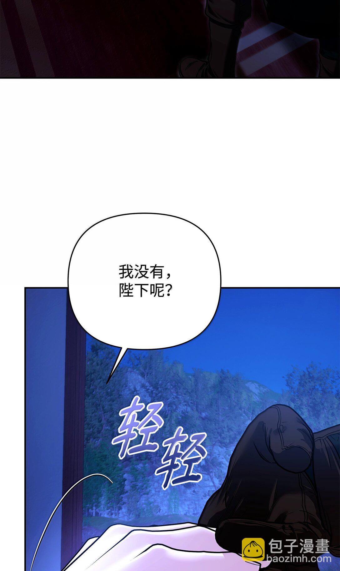 被暴君拋棄的10個方法 - 52 改變計劃(1/3) - 3