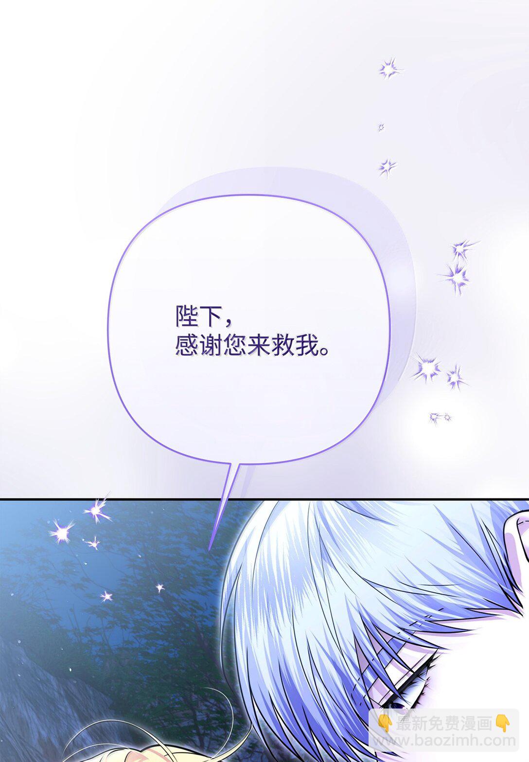 被暴君拋棄的10個方法 - 52 改變計劃(1/3) - 7