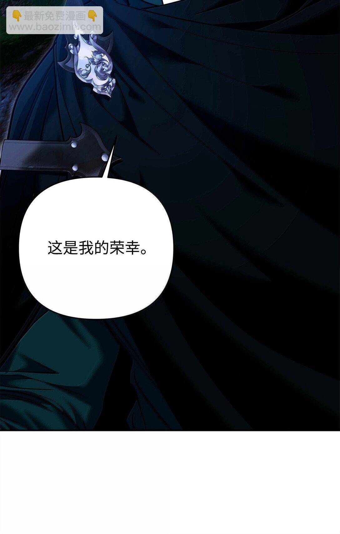 被暴君拋棄的10個方法 - 52 改變計劃(1/3) - 4