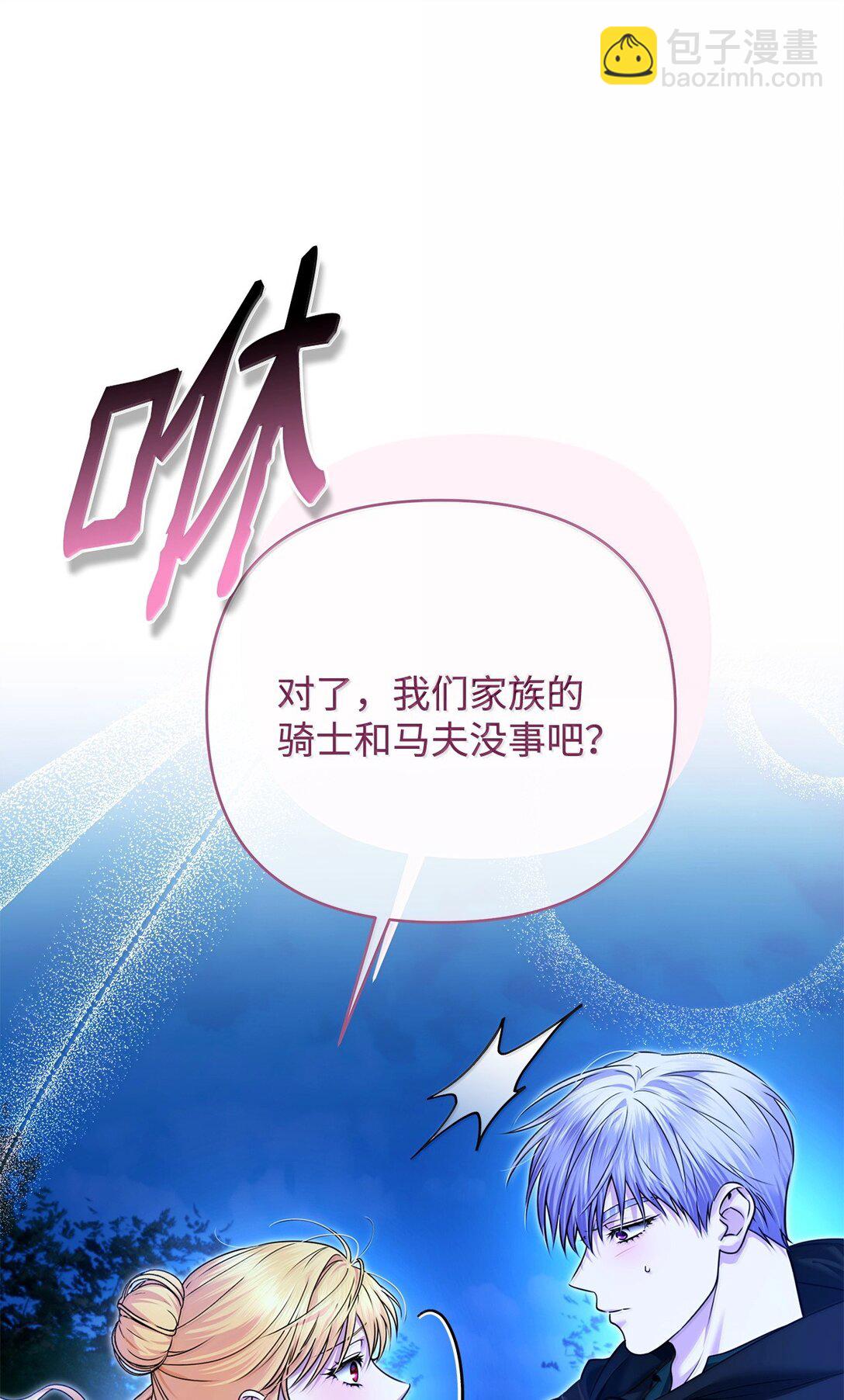 被暴君拋棄的10個方法 - 52 改變計劃(1/3) - 5