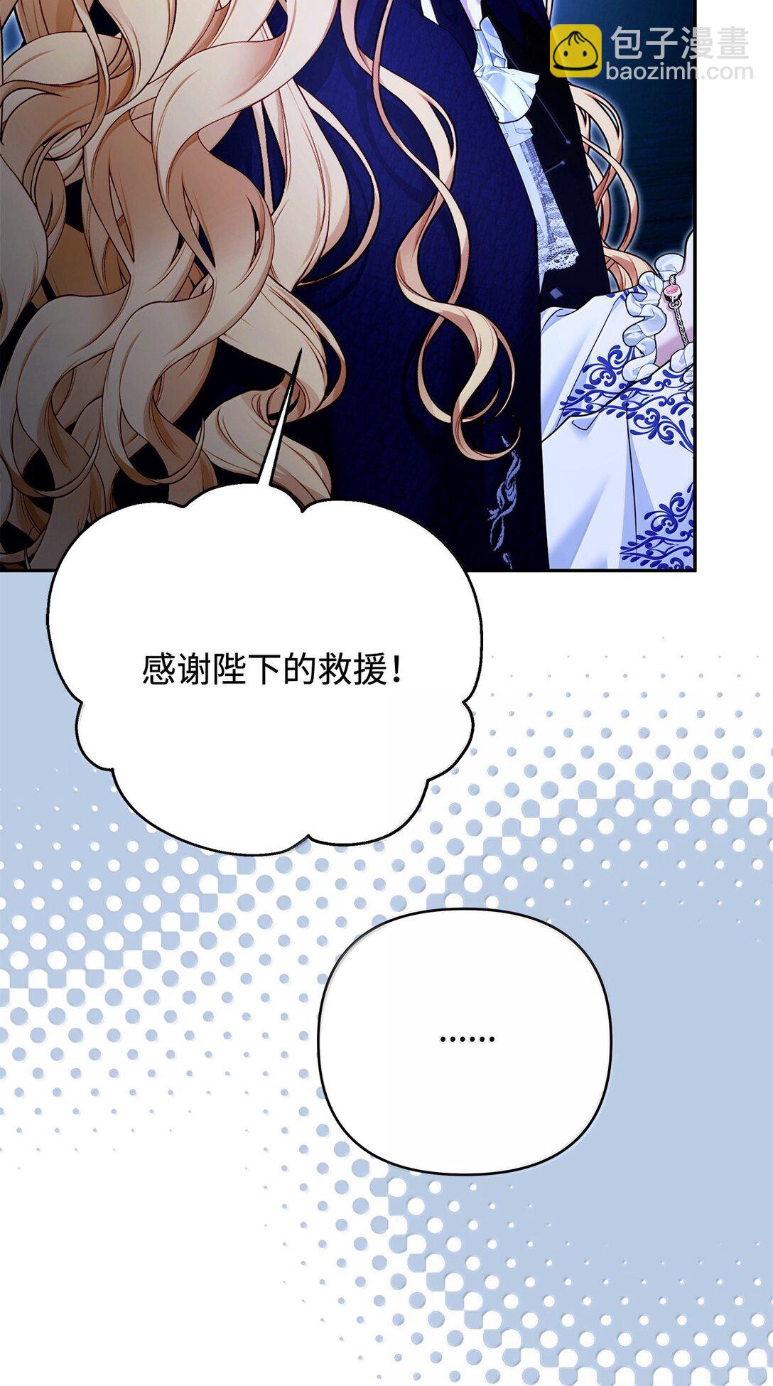被暴君拋棄的10個方法 - 52 改變計劃(1/3) - 2