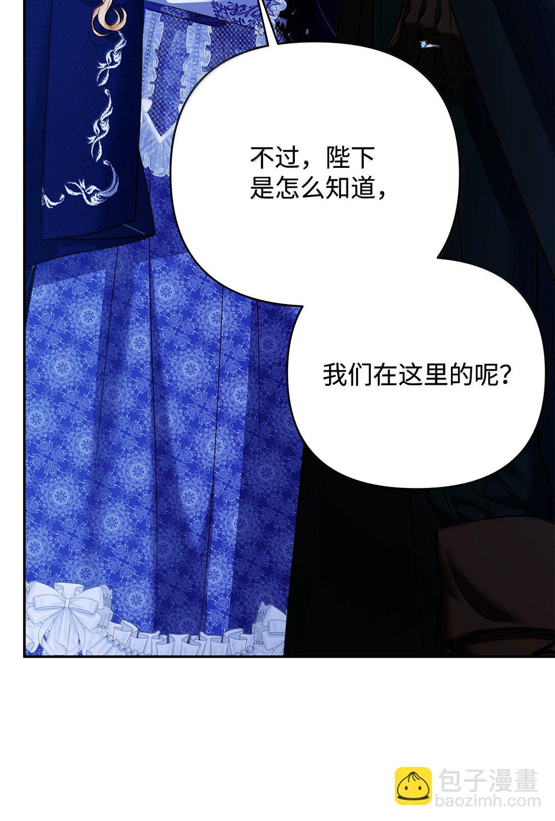 被暴君拋棄的10個方法 - 52 改變計劃(1/3) - 4