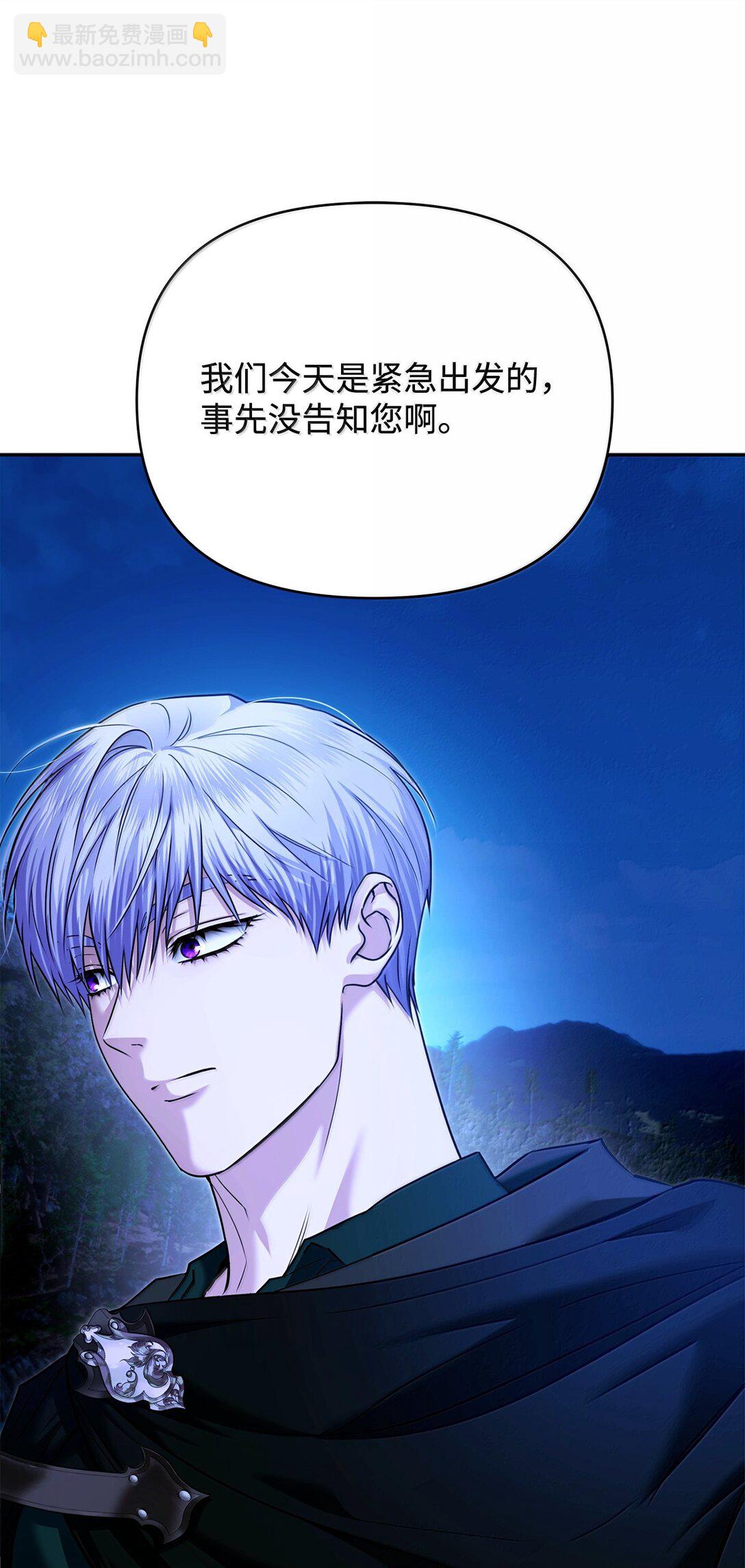 被暴君拋棄的10個方法 - 52 改變計劃(1/3) - 5