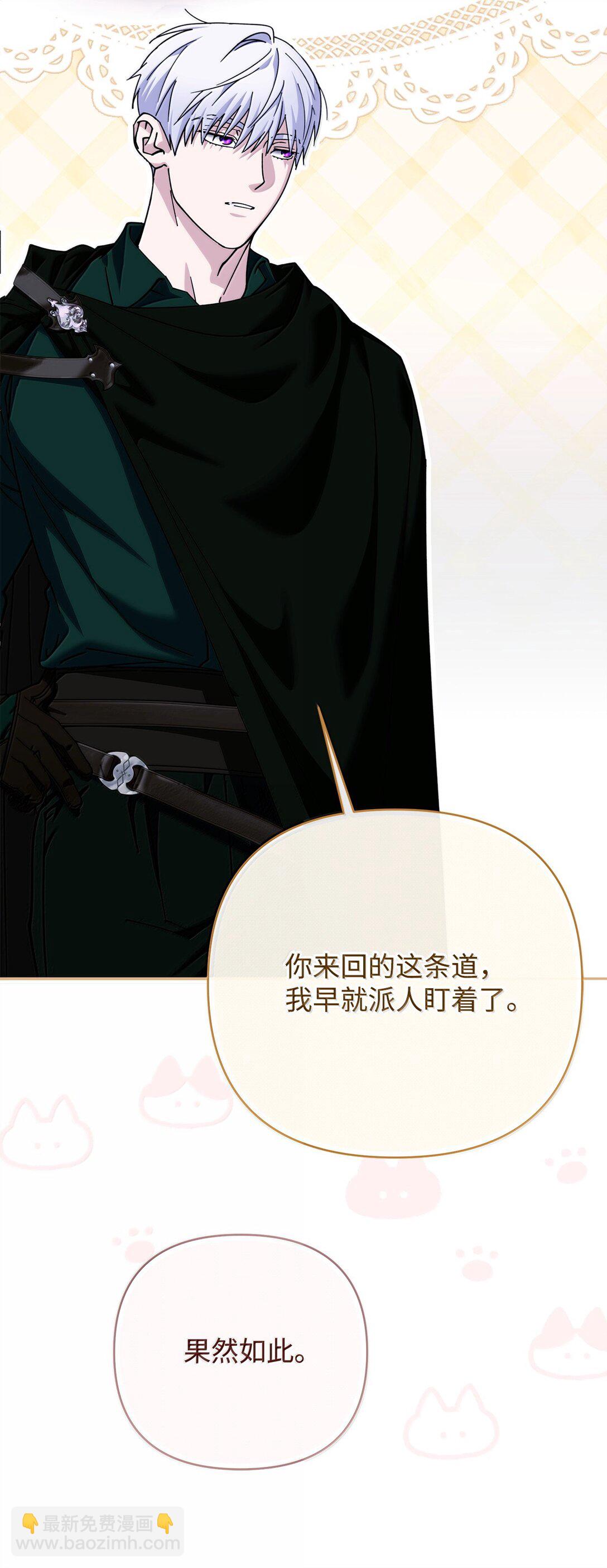 被暴君拋棄的10個方法 - 52 改變計劃(1/3) - 7