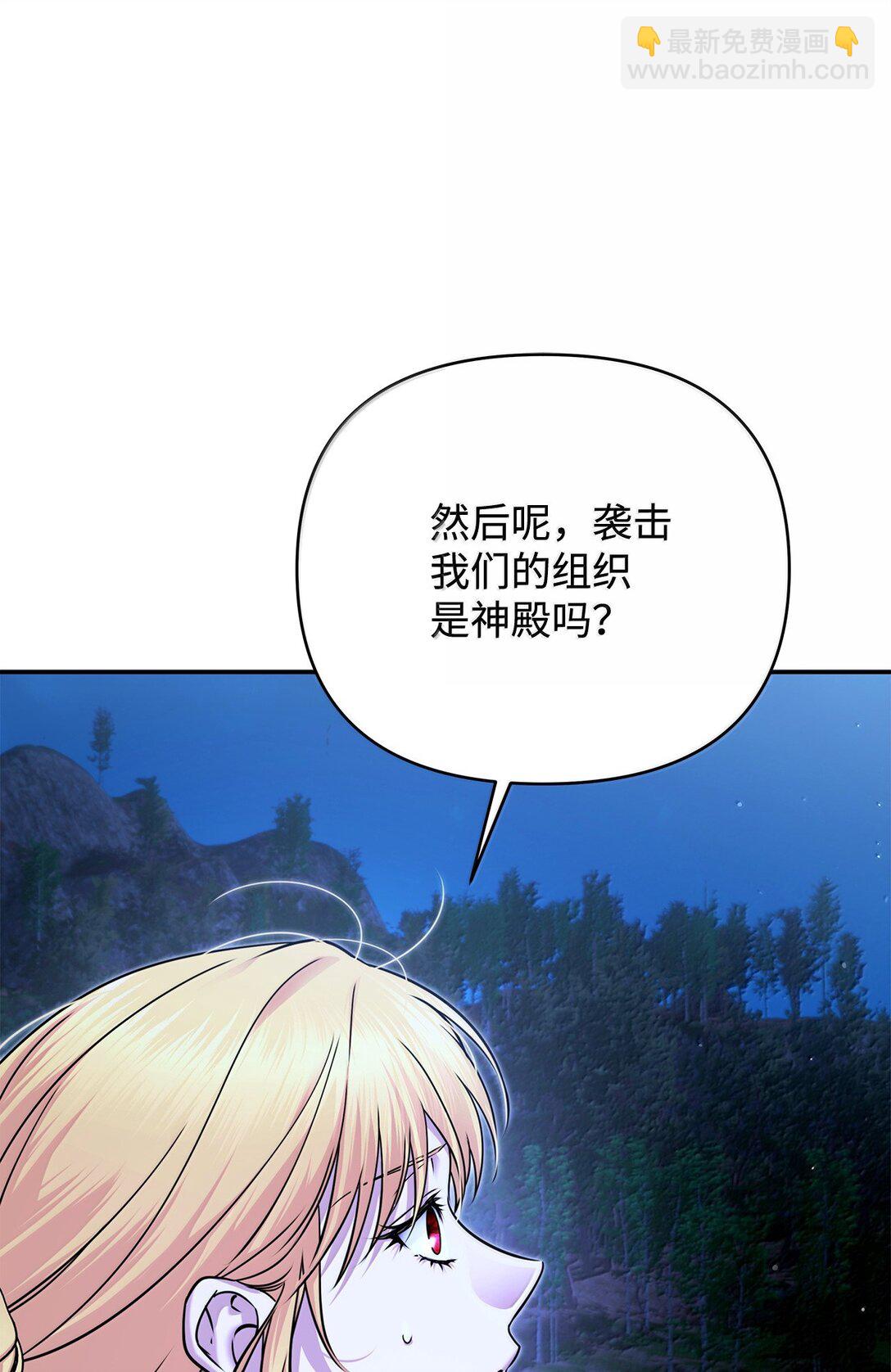 被暴君拋棄的10個方法 - 52 改變計劃(1/3) - 8
