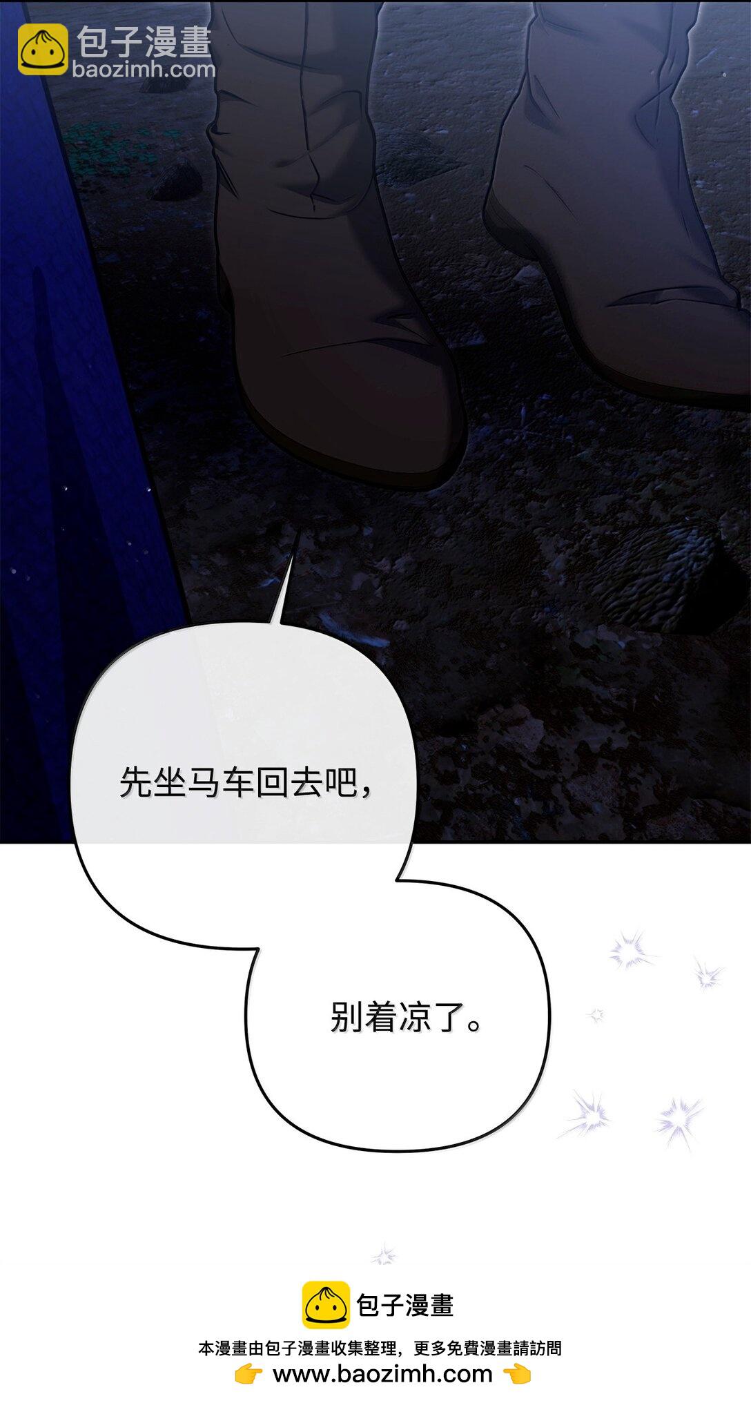 被暴君拋棄的10個方法 - 52 改變計劃(1/3) - 2