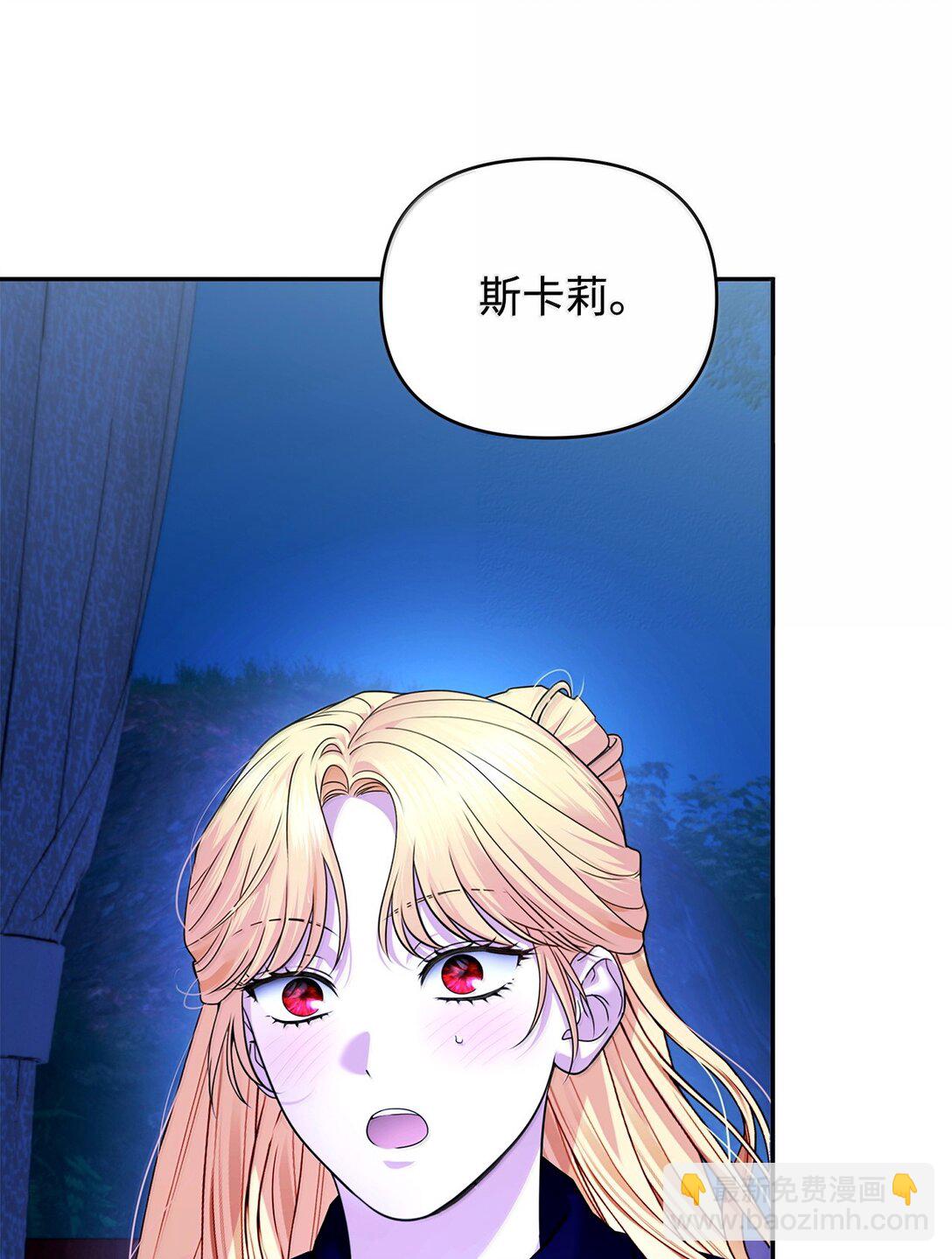 被暴君拋棄的10個方法 - 52 改變計劃(1/3) - 8