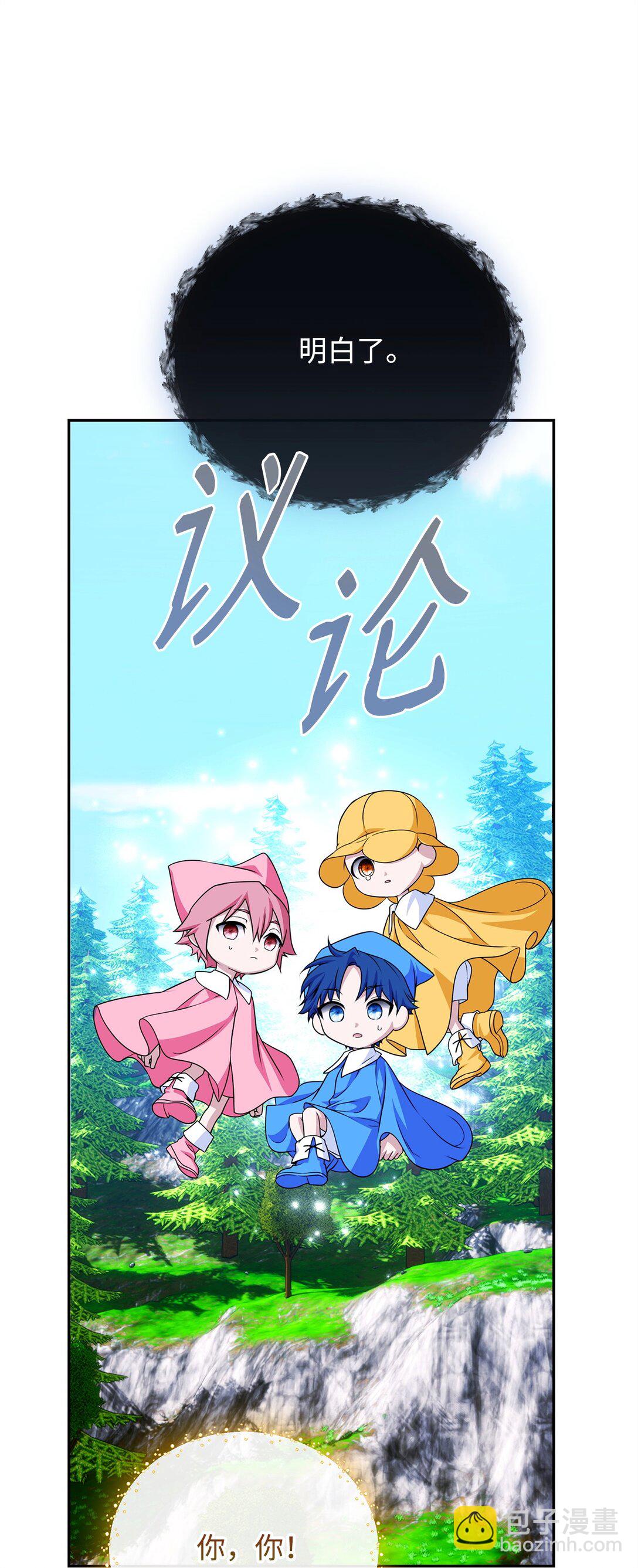 54 安全区与妖精石(1/3)-第54话