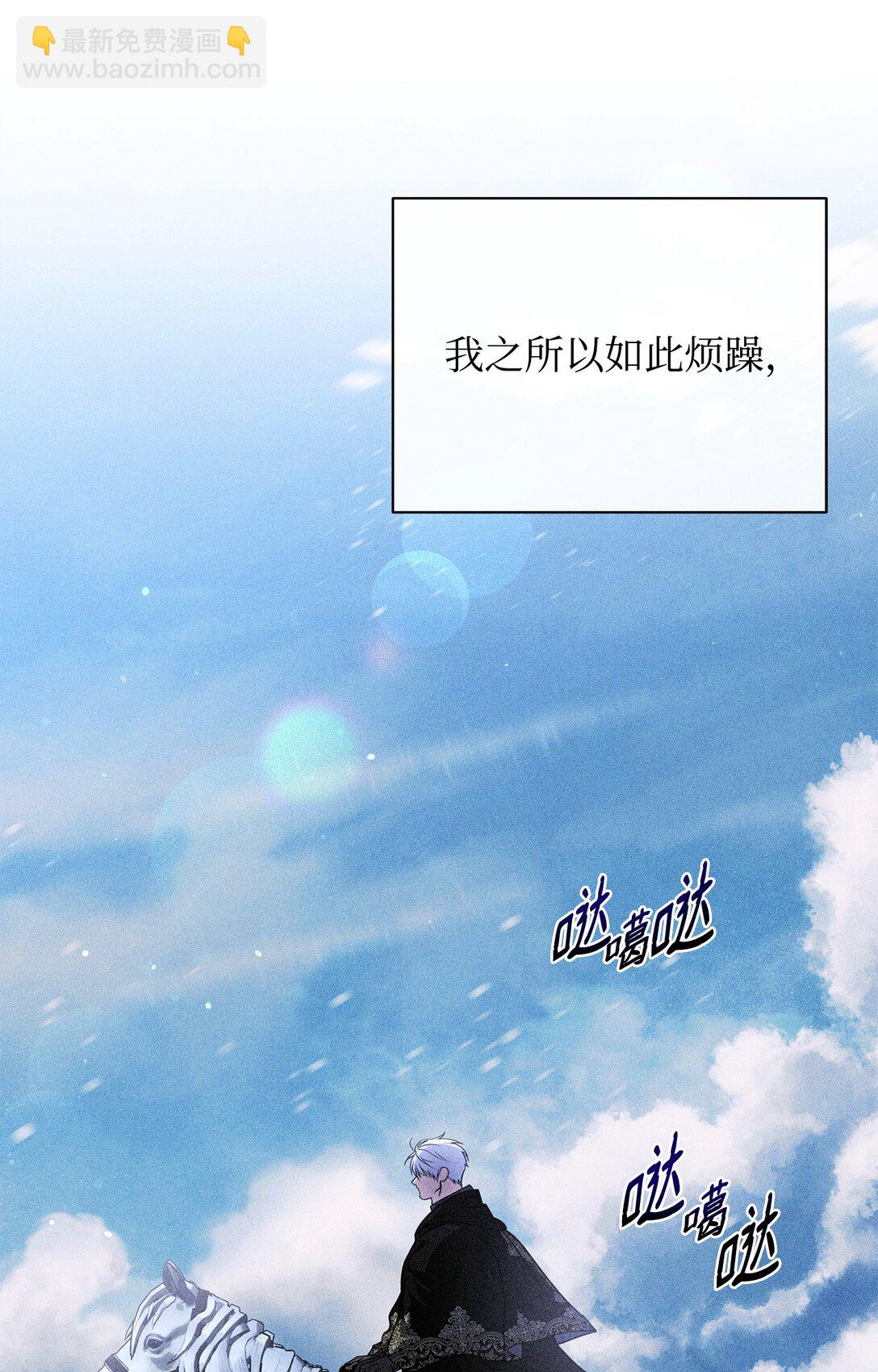 被暴君拋棄的10個方法 - 56 詛咒陷阱(1/3) - 5