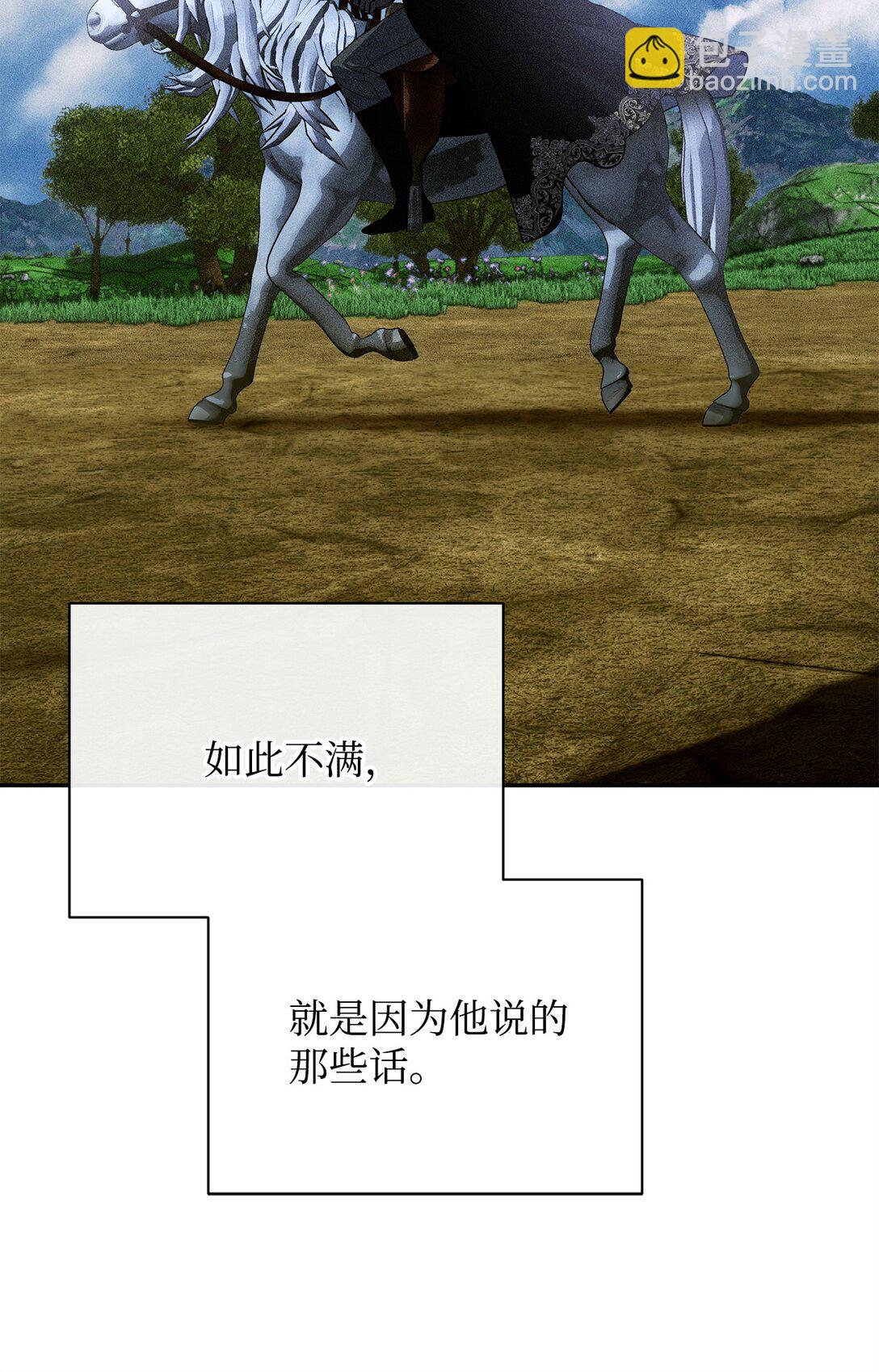 被暴君拋棄的10個方法 - 56 詛咒陷阱(1/3) - 6