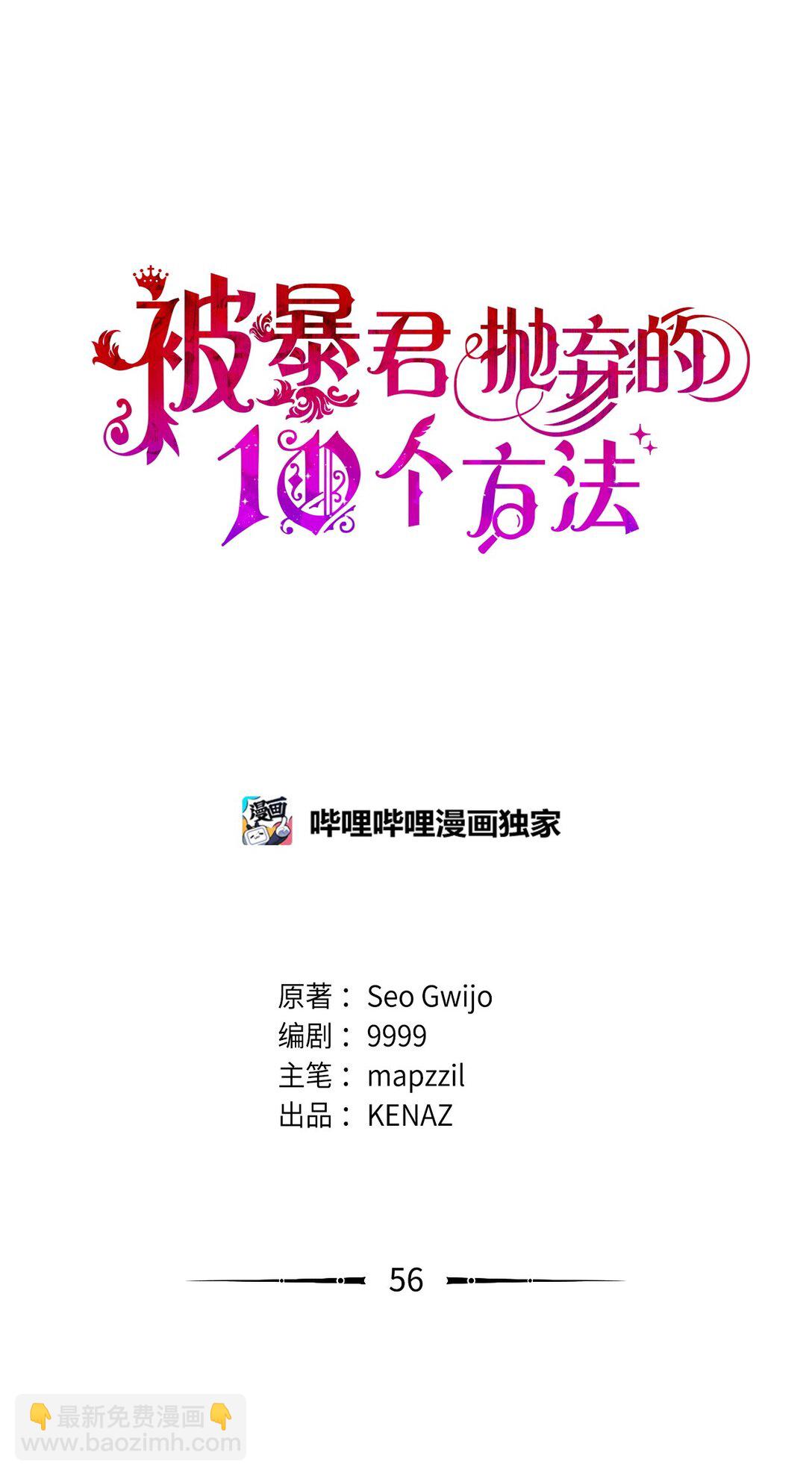 被暴君拋棄的10個方法 - 56 詛咒陷阱(1/3) - 3