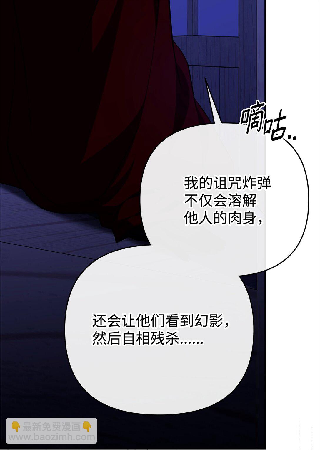 被暴君拋棄的10個方法 - 56 詛咒陷阱(1/3) - 1
