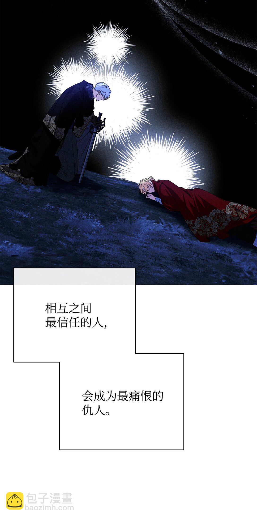 被暴君拋棄的10個方法 - 56 詛咒陷阱(1/3) - 3