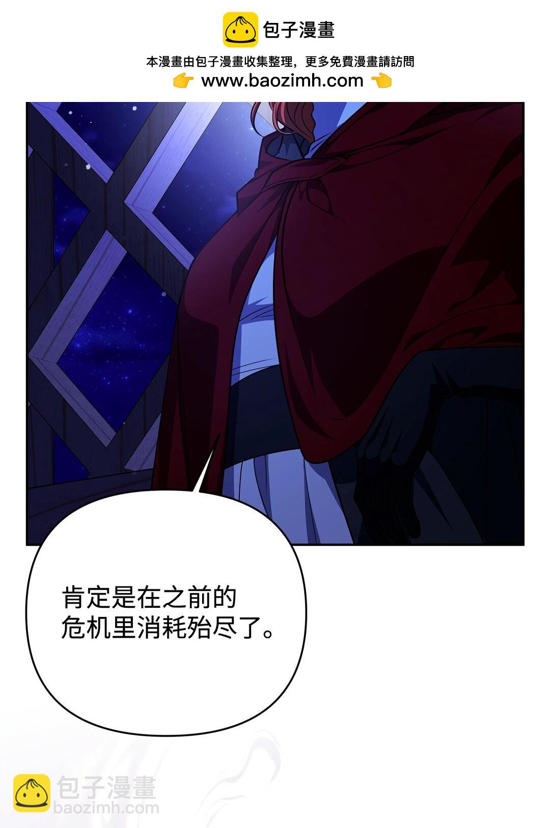 被暴君拋棄的10個方法 - 56 詛咒陷阱(1/3) - 8