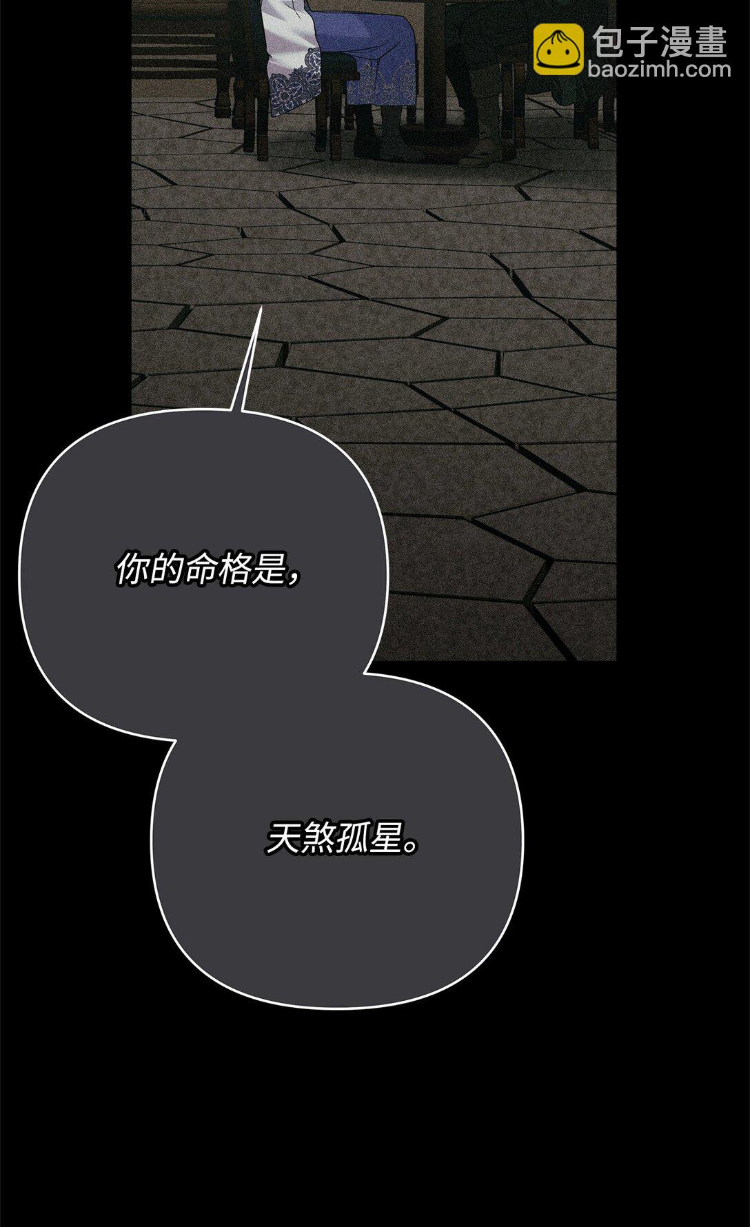 被暴君拋棄的10個方法 - 56 詛咒陷阱(1/3) - 1