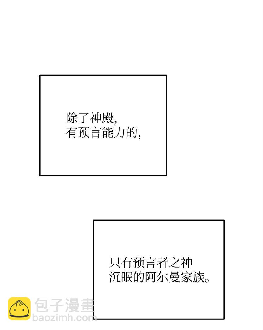 被暴君拋棄的10個方法 - 08 預言者(1/3) - 1