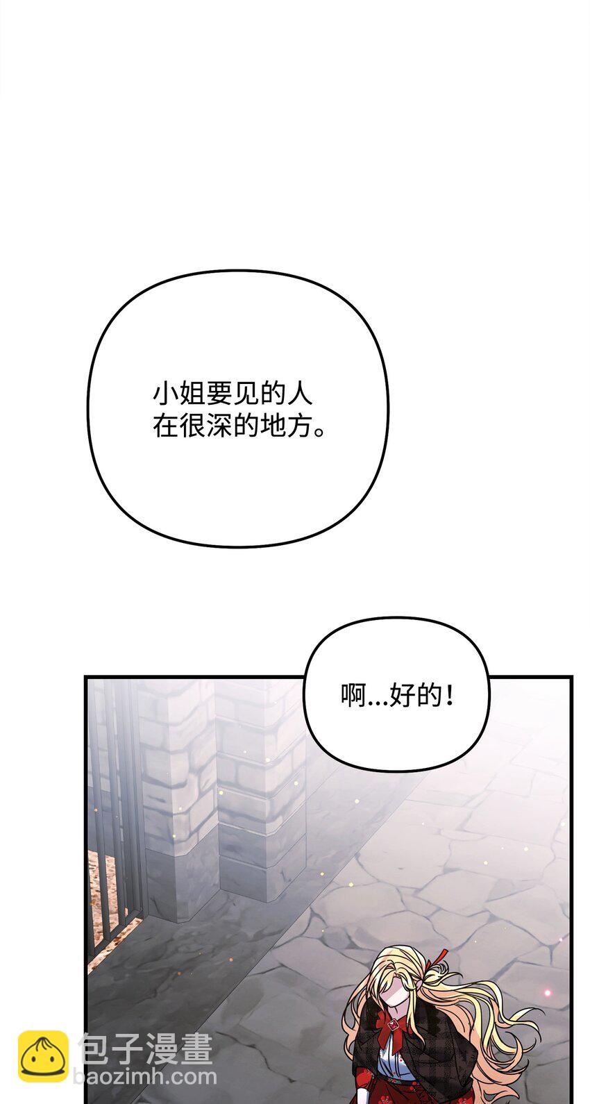 被暴君拋棄的10個方法 - 08 預言者(1/3) - 7