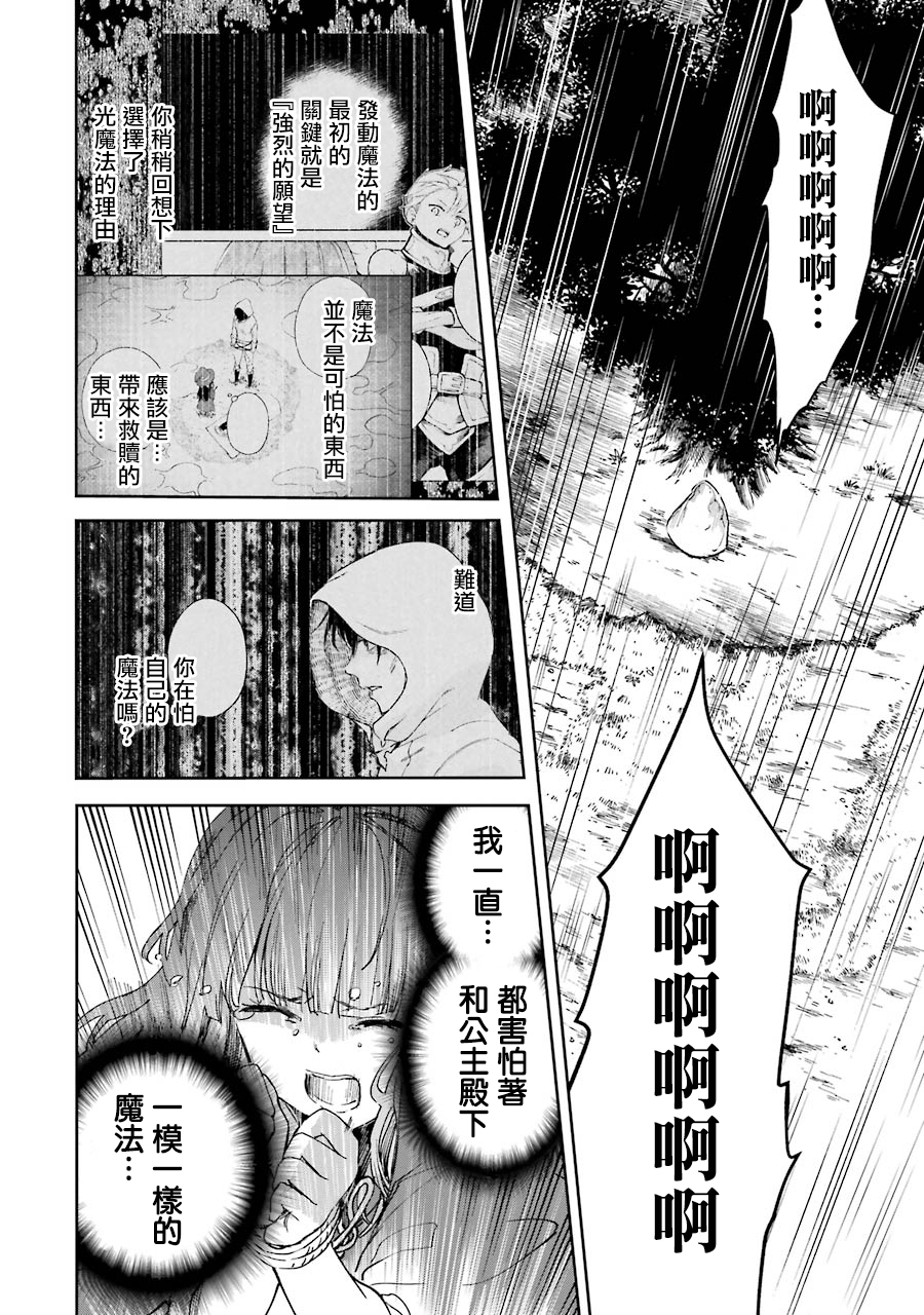 被剝奪了冒險者執照的大叔，得到了愛女悠閒的謳歌人生 - 第24話(1/2) - 8