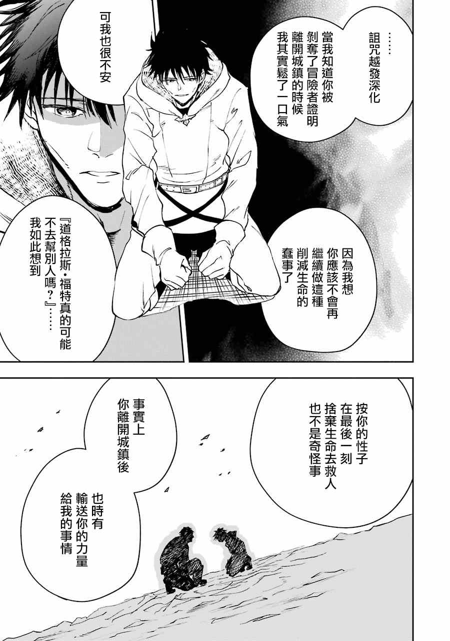 被剝奪了冒險者執照的大叔，得到了愛女悠閒的謳歌人生 - 第26話 - 1