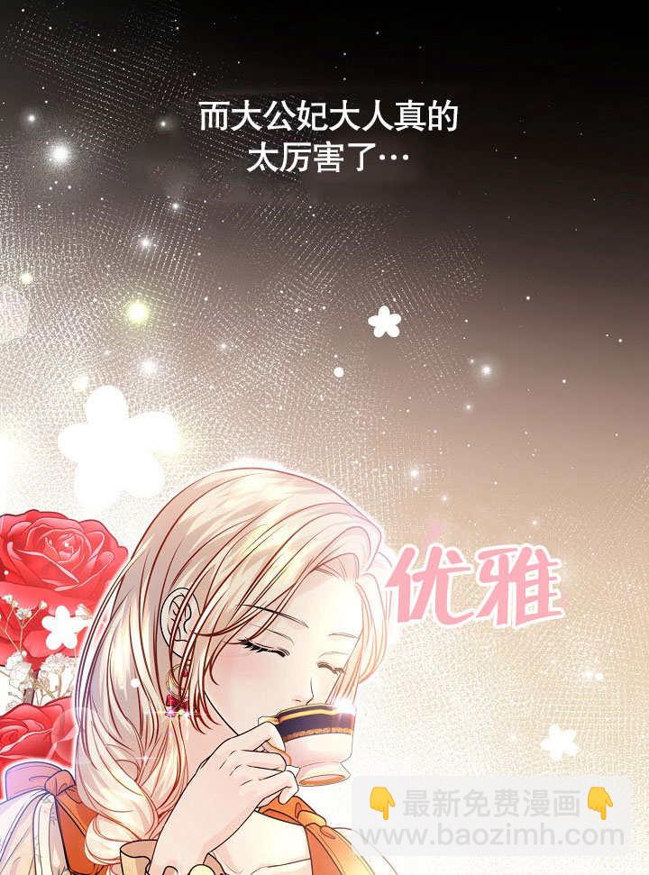 北部大公 - 第20話(1/2) - 6