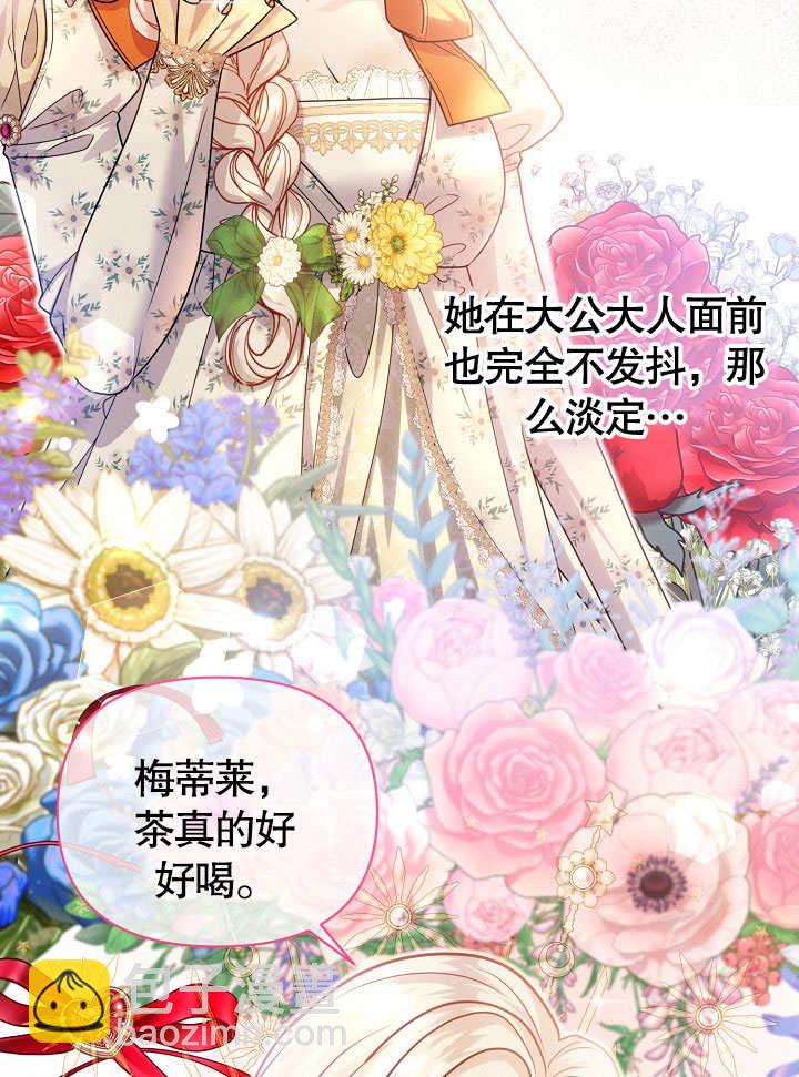 北部大公 - 第20話(1/2) - 7