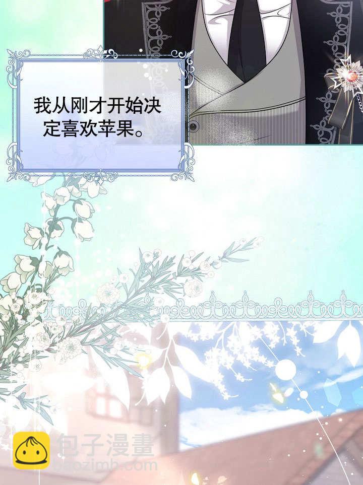 北部大公 - 第24話(1/3) - 5