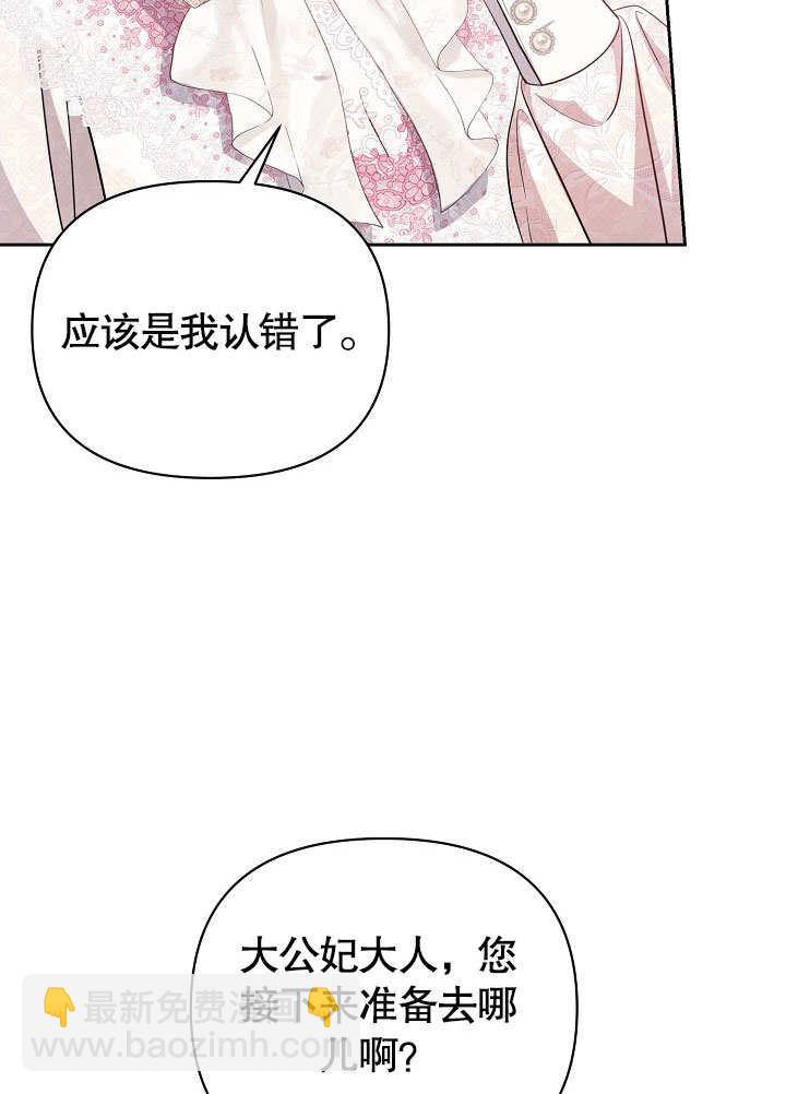 北部大公 - 第24話(1/3) - 6
