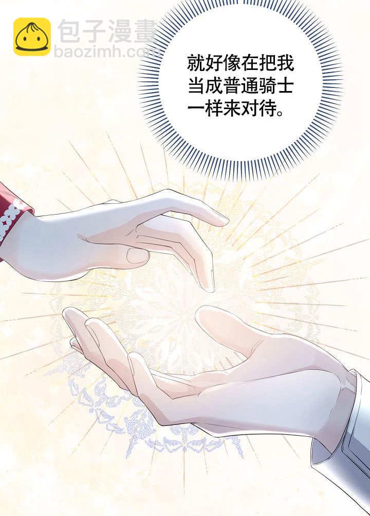 北部大公 - 第30話(1/3) - 5