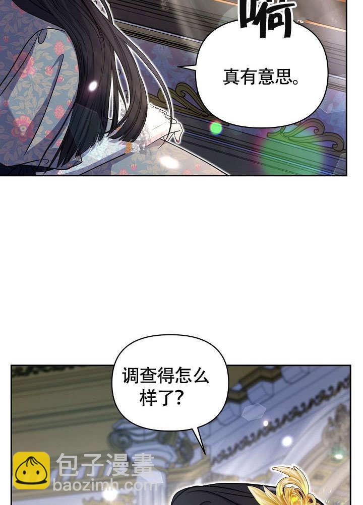北部大公 - 第30話(1/3) - 7