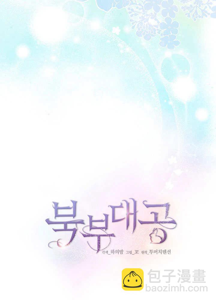 北部大公 - 第32話(1/3) - 1