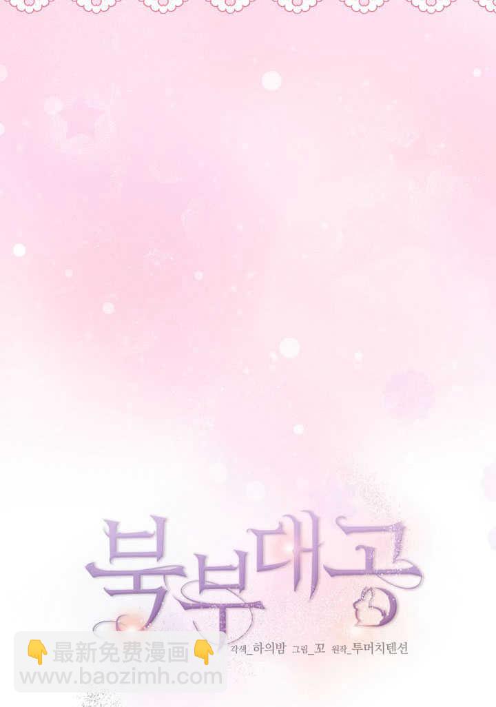 北部大公 - 第36話(1/2) - 6