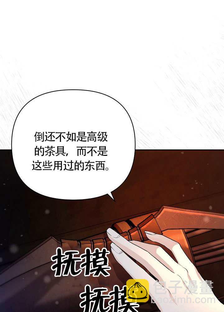北部大公 - 第38話(1/3) - 8