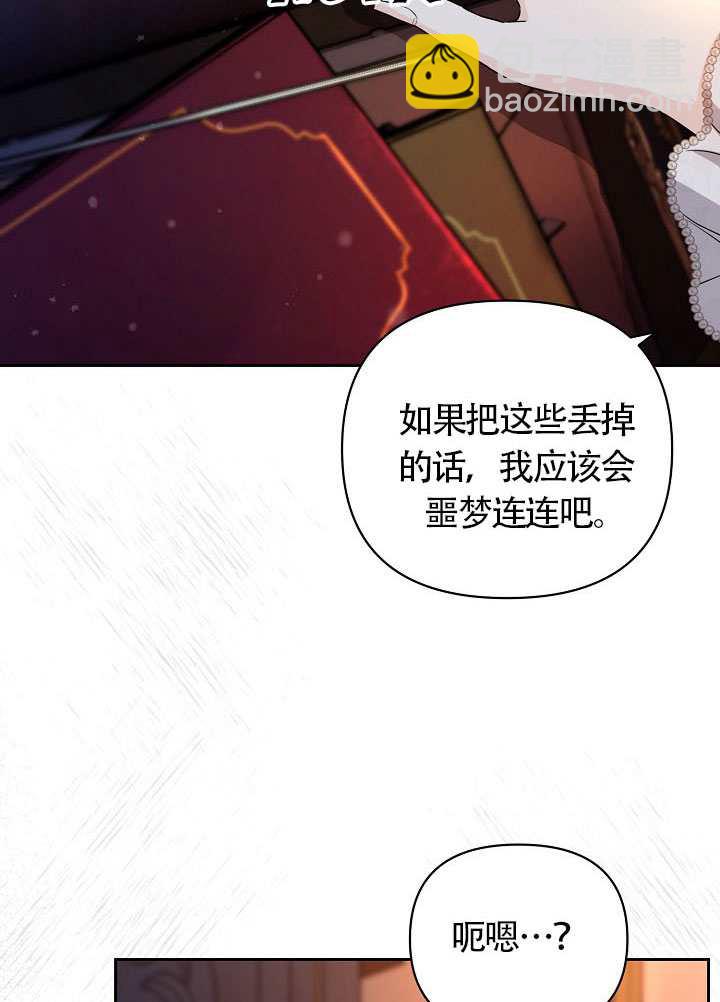 北部大公 - 第38話(1/3) - 1