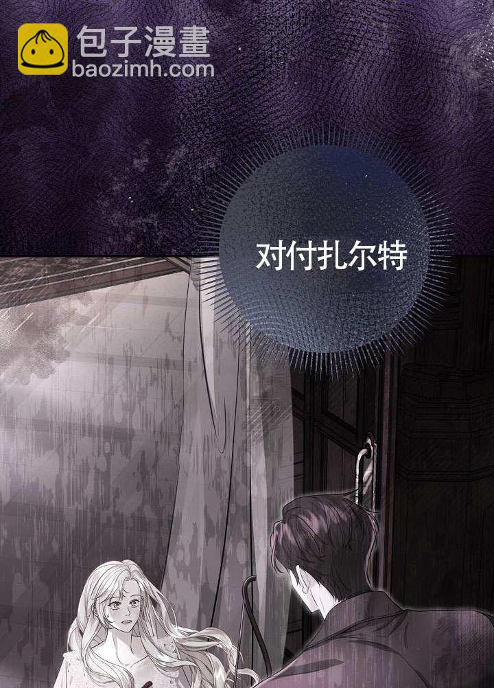 北部大公 - 第40話(1/3) - 4